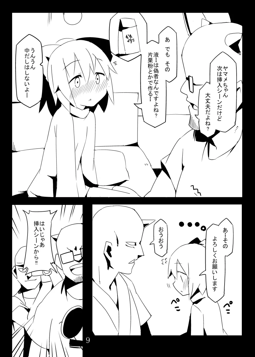 地底のAVアイドルだよ やまめちゃん!! - page9