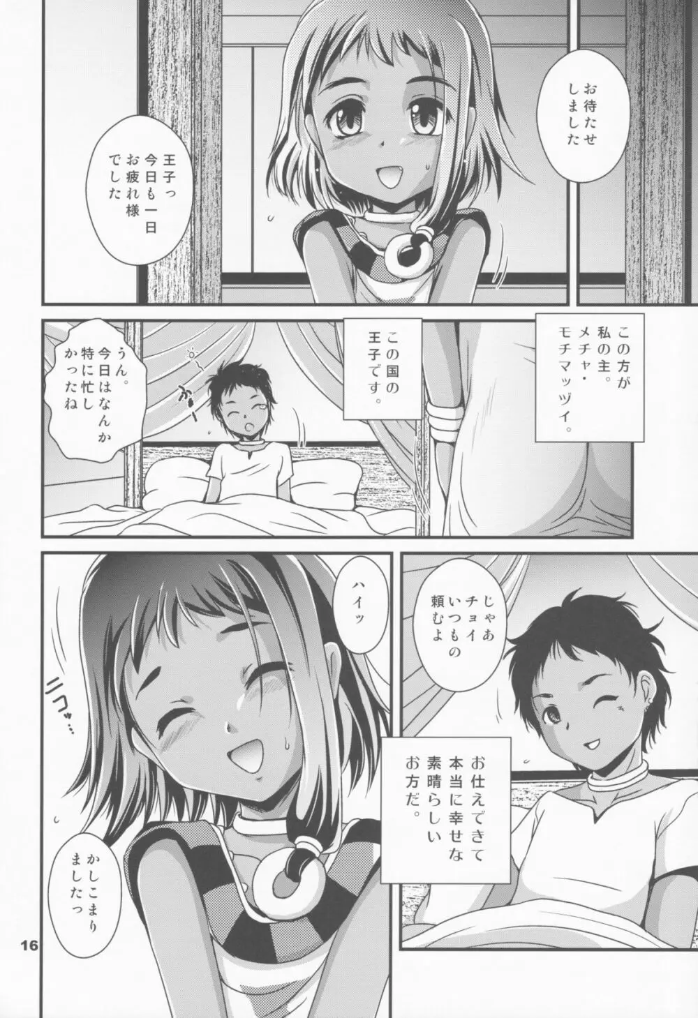 ちっちゃいまーけっと - page15