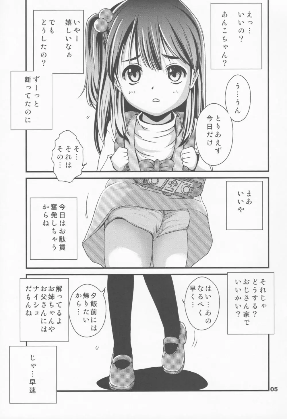 ちっちゃいまーけっと - page4