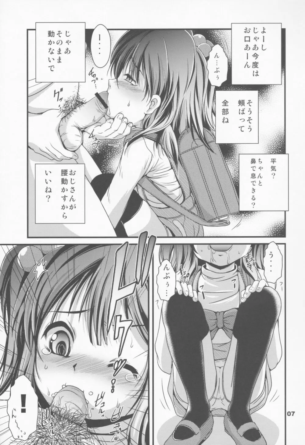 ちっちゃいまーけっと - page6