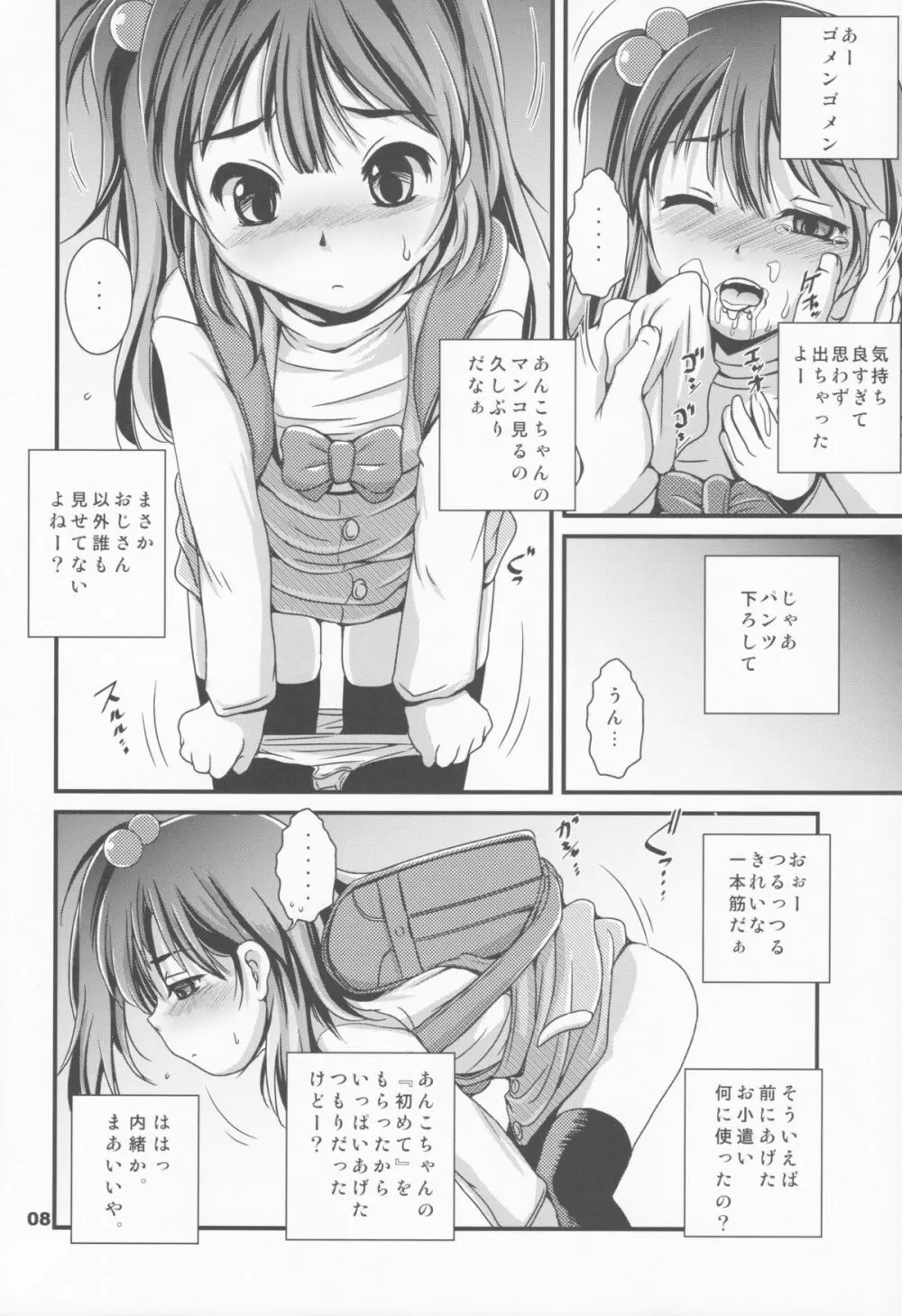 ちっちゃいまーけっと - page7