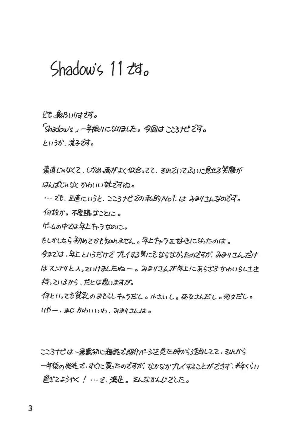 Shadow's 11 - page3