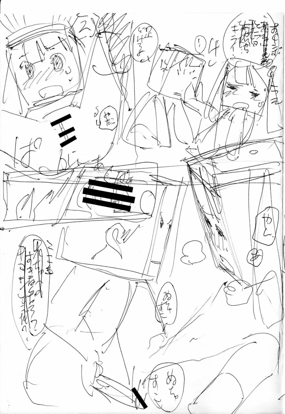 四角兄妹～ちょっとだけ角ばった世界のおはなし～ - page127