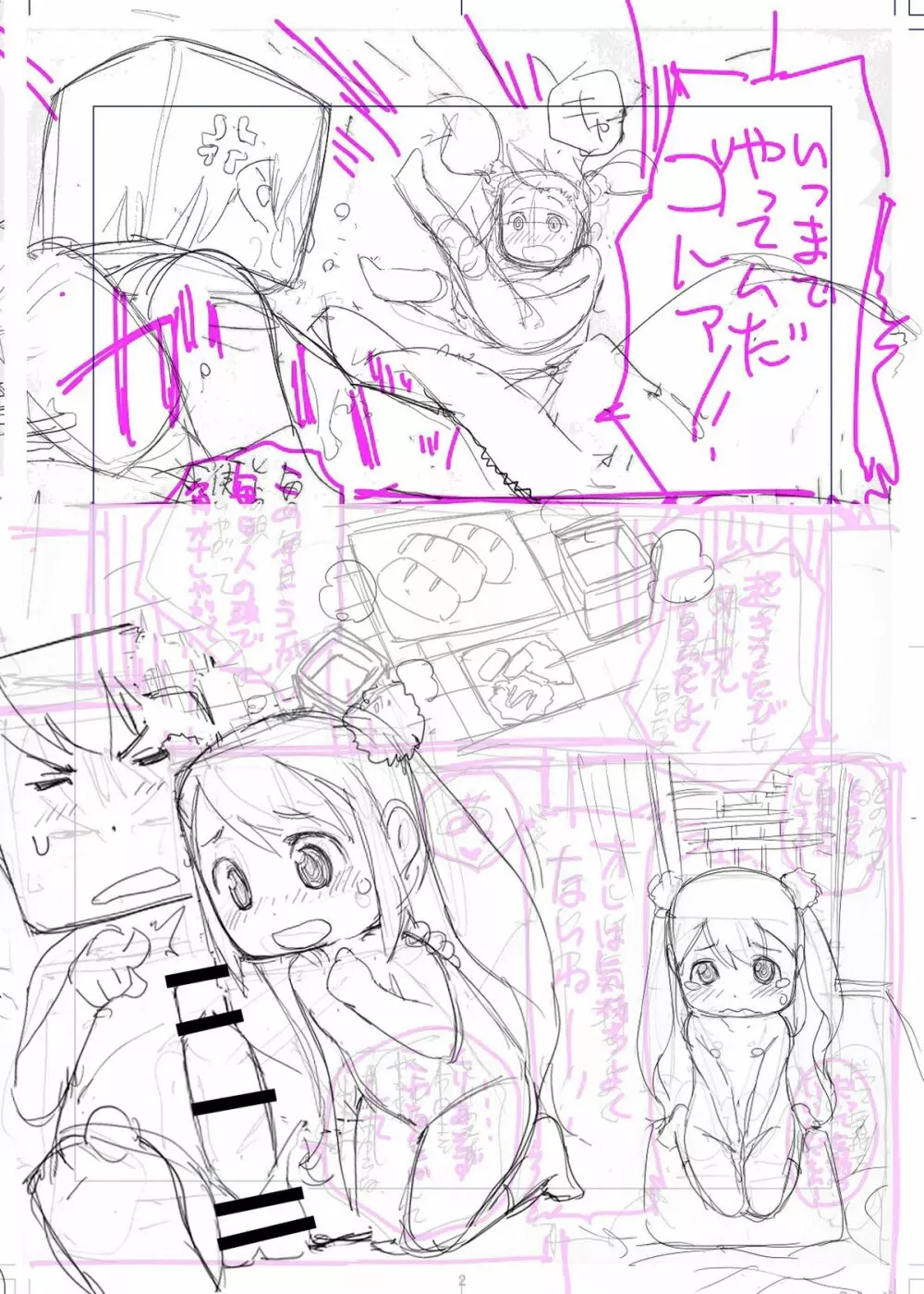 四角兄妹～ちょっとだけ角ばった世界のおはなし～ - page136