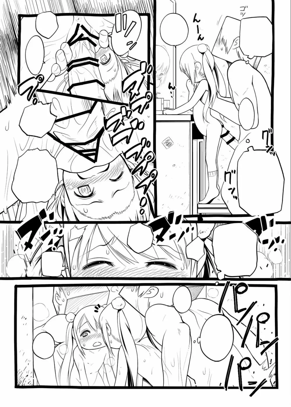 四角兄妹～ちょっとだけ角ばった世界のおはなし～ - page153