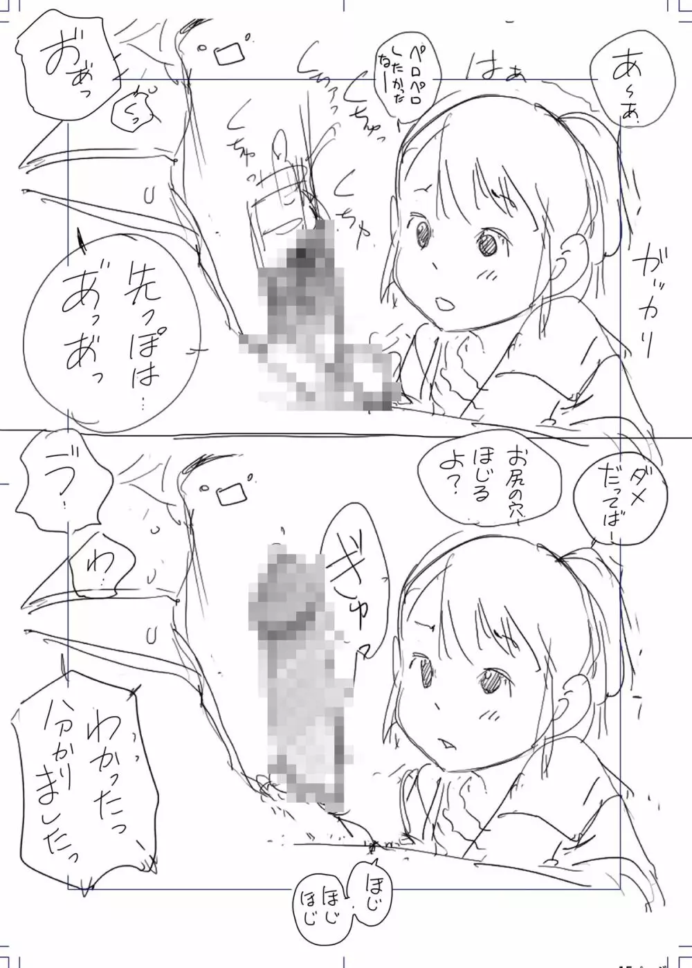 四角兄妹～ちょっとだけ角ばった世界のおはなし～ - page166