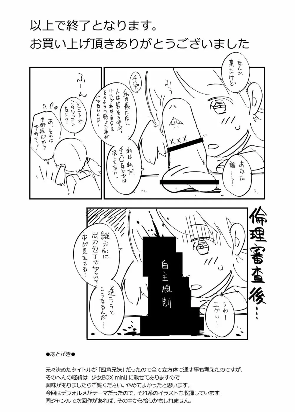 四角兄妹～ちょっとだけ角ばった世界のおはなし～ - page17