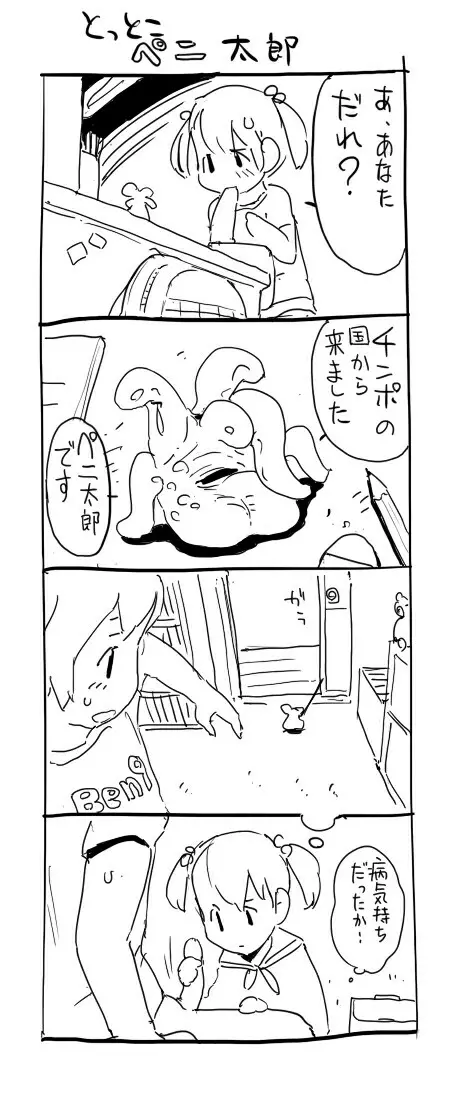 四角兄妹～ちょっとだけ角ばった世界のおはなし～ - page173