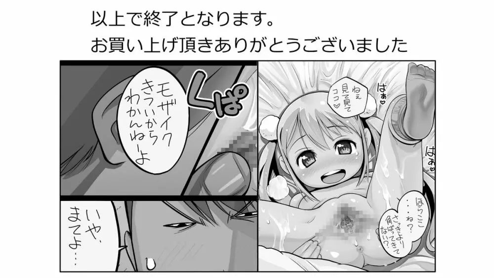 四角兄妹～ちょっとだけ角ばった世界のおはなし～ - page77