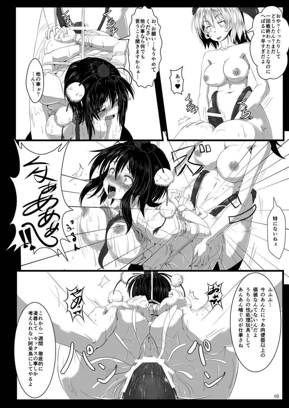 触縛・弐 ～鴉調教～ - page12