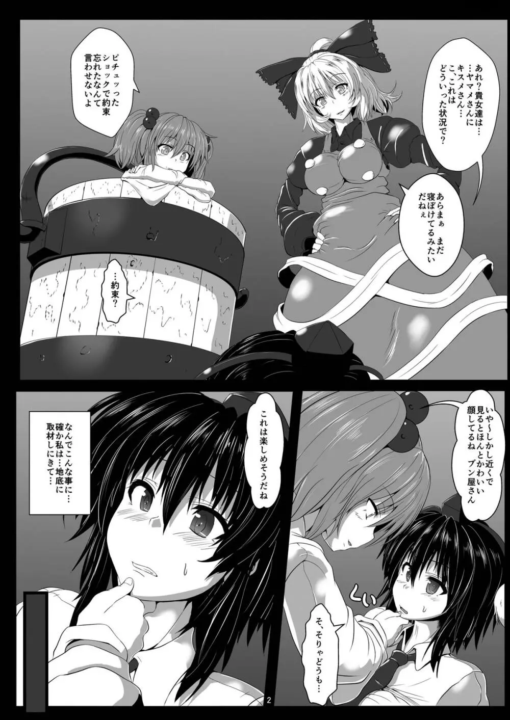 触縛・弐 ～鴉調教～ - page4