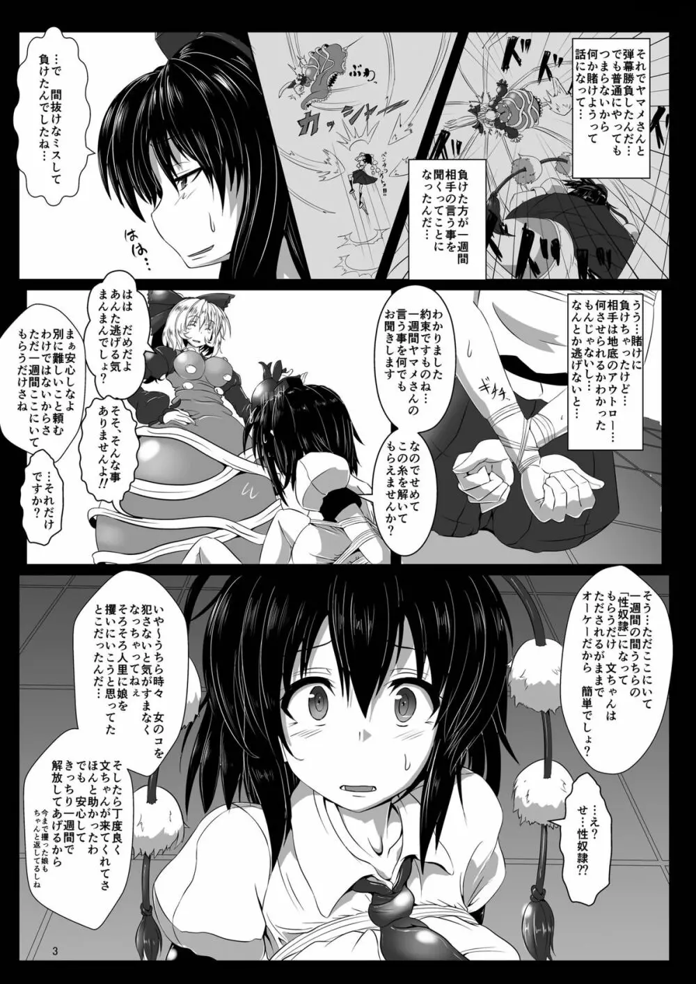 触縛・弐 ～鴉調教～ - page5