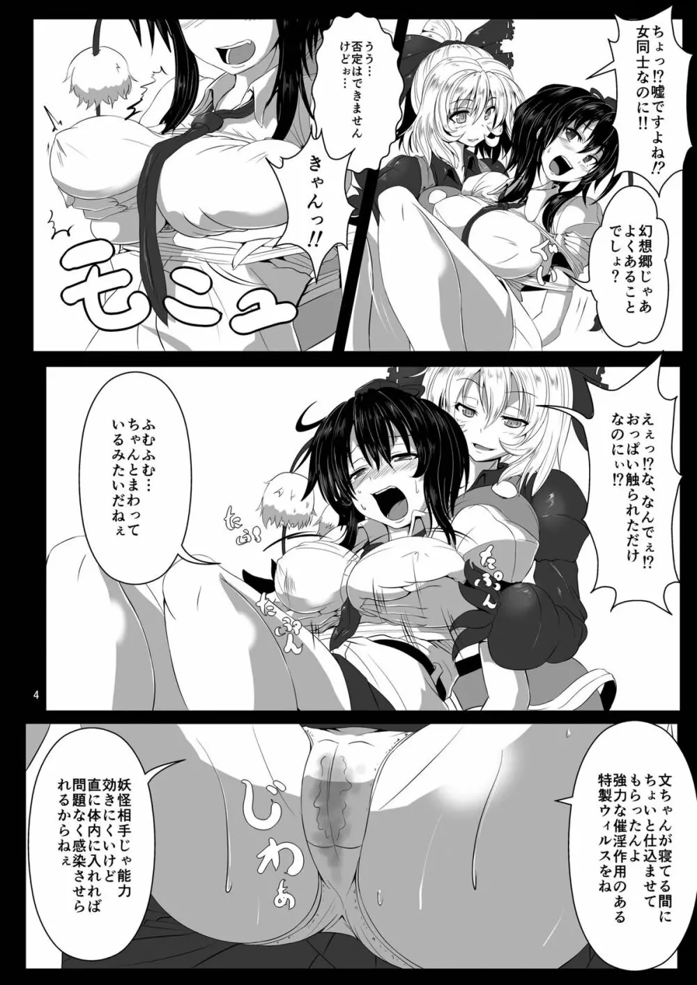 触縛・弐 ～鴉調教～ - page6