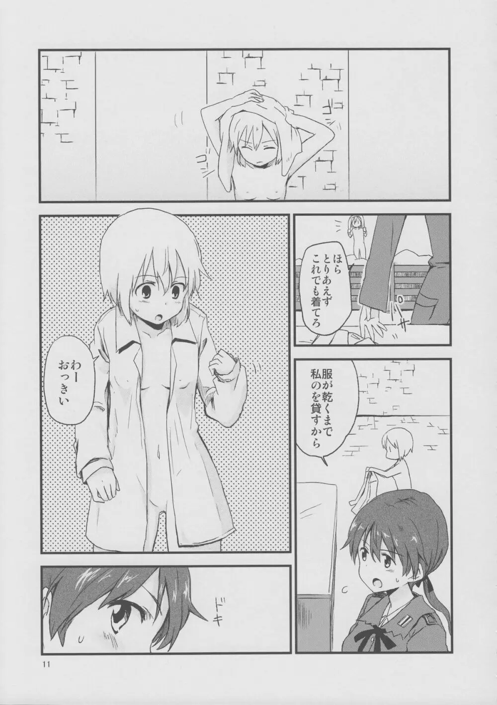 ハルトマン2.5雨の日の××× - page10