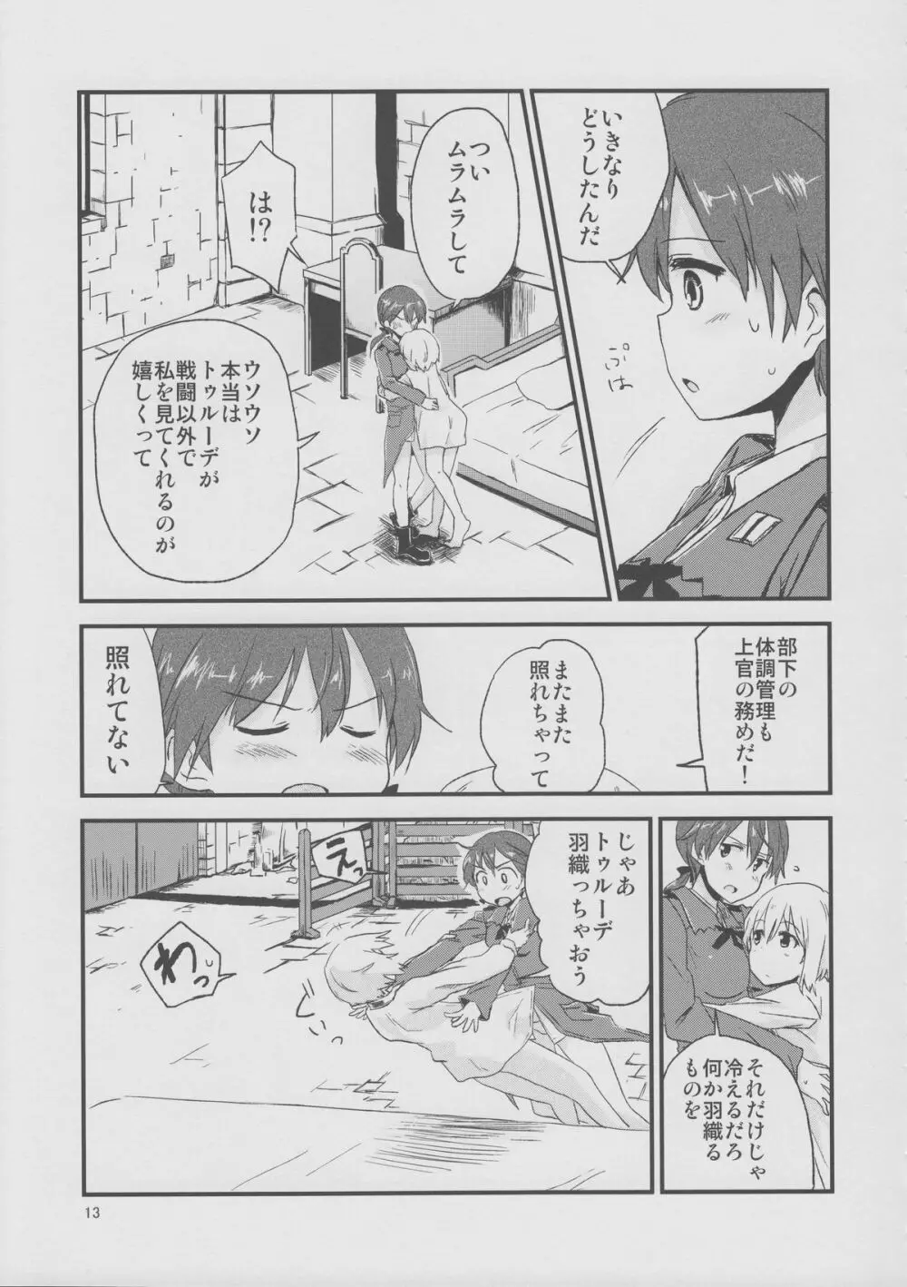 ハルトマン2.5雨の日の××× - page12