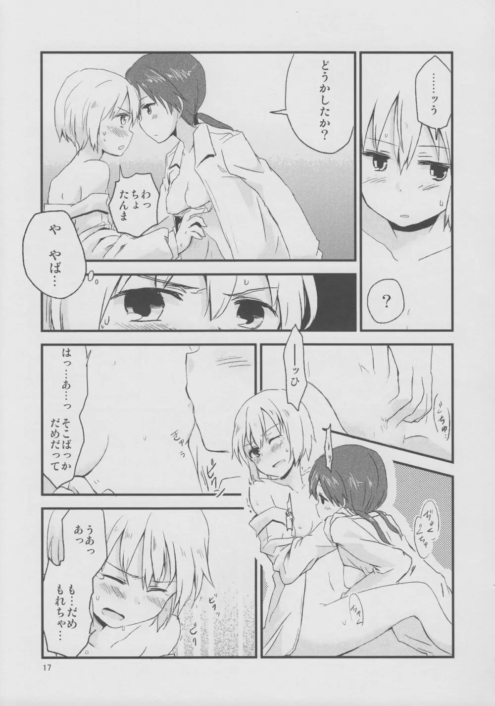 ハルトマン2.5雨の日の××× - page16