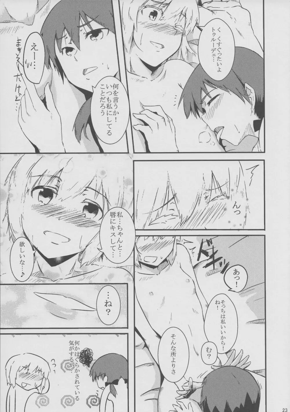 ハルトマン2.5雨の日の××× - page22