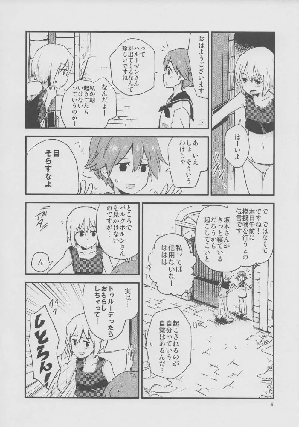 ハルトマン2.5雨の日の××× - page5