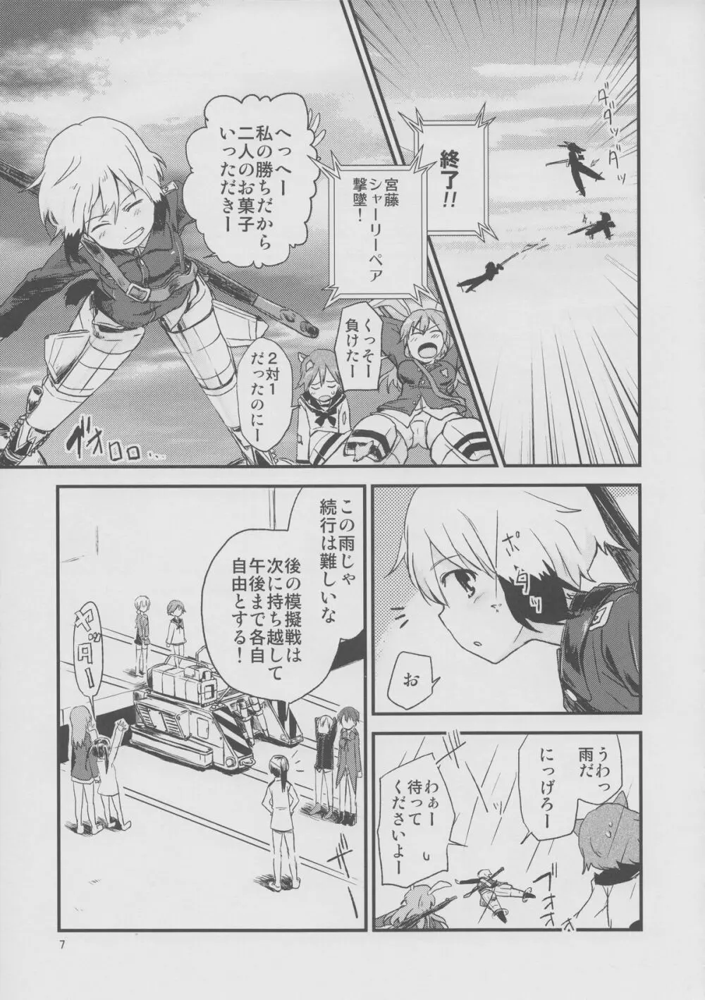 ハルトマン2.5雨の日の××× - page6