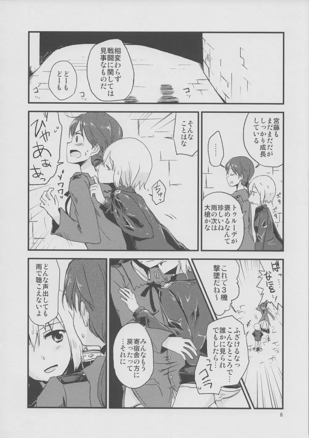 ハルトマン2.5雨の日の××× - page7