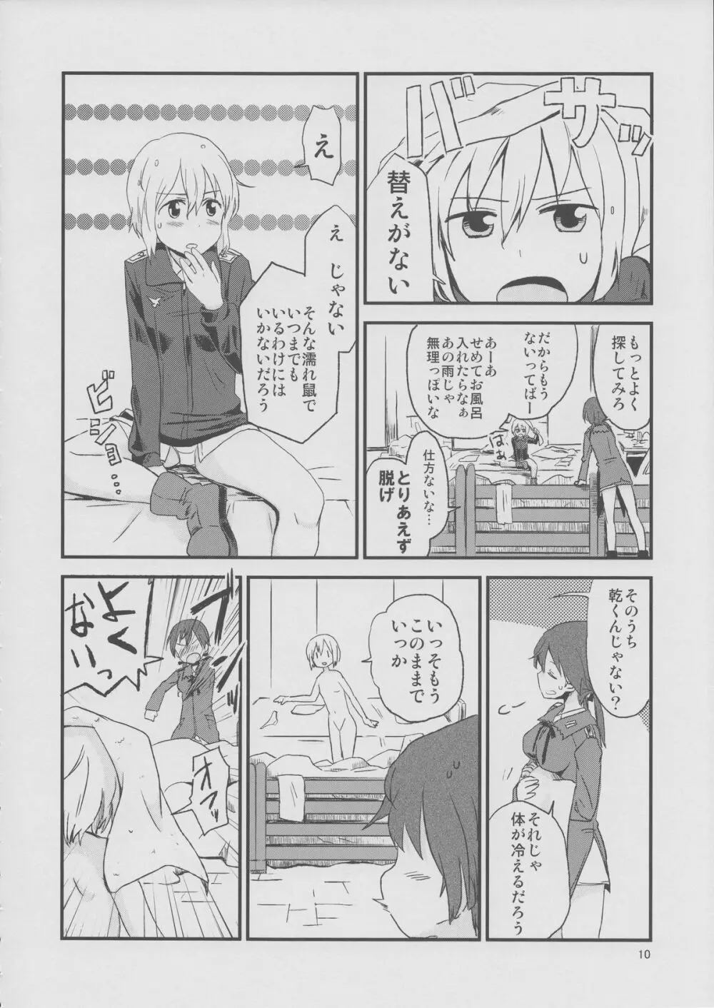 ハルトマン2.5雨の日の××× - page9