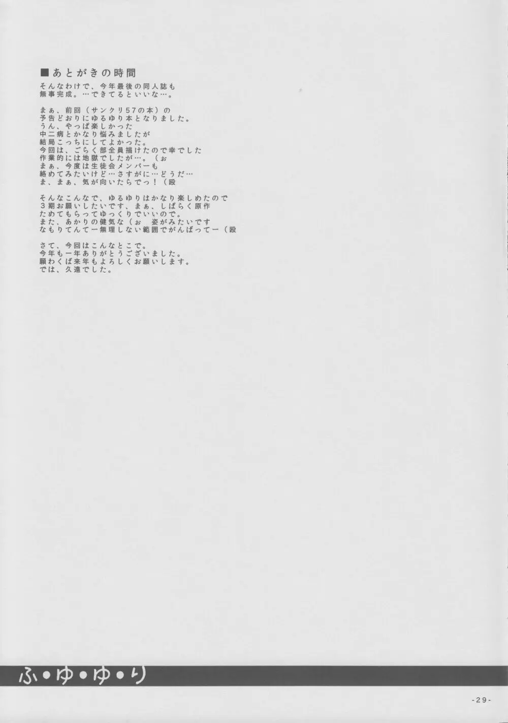 ふゆゆり - page28