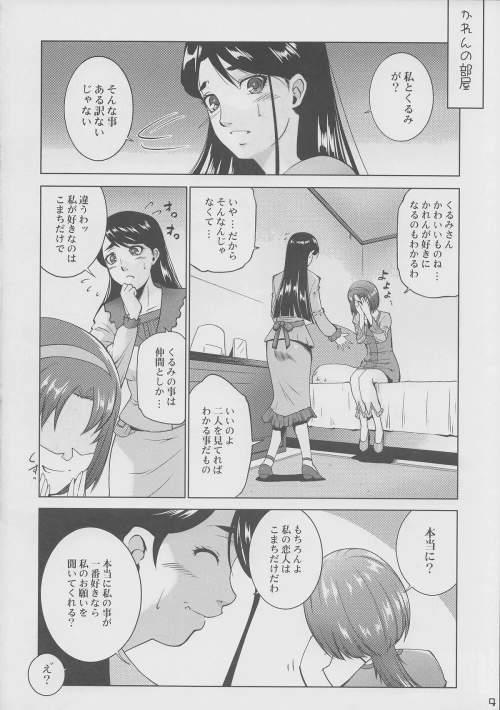 もっと!ぴーきす - page3