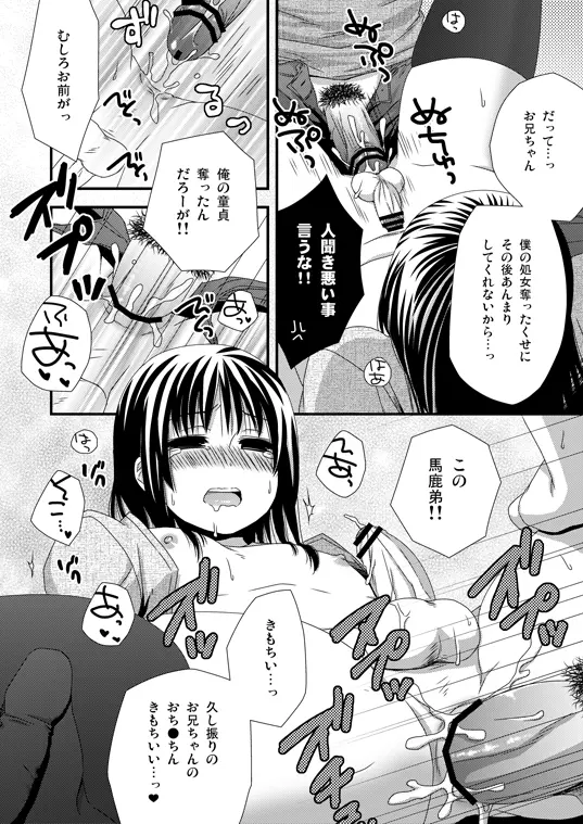 よそ見しないでね - page4