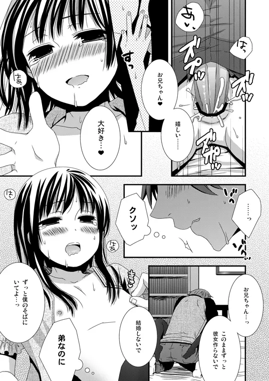 よそ見しないでね - page5