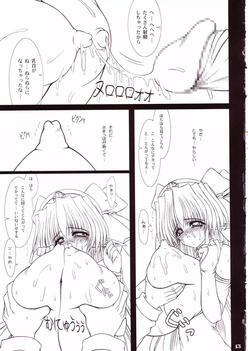 もう一人の乳天使 - page12