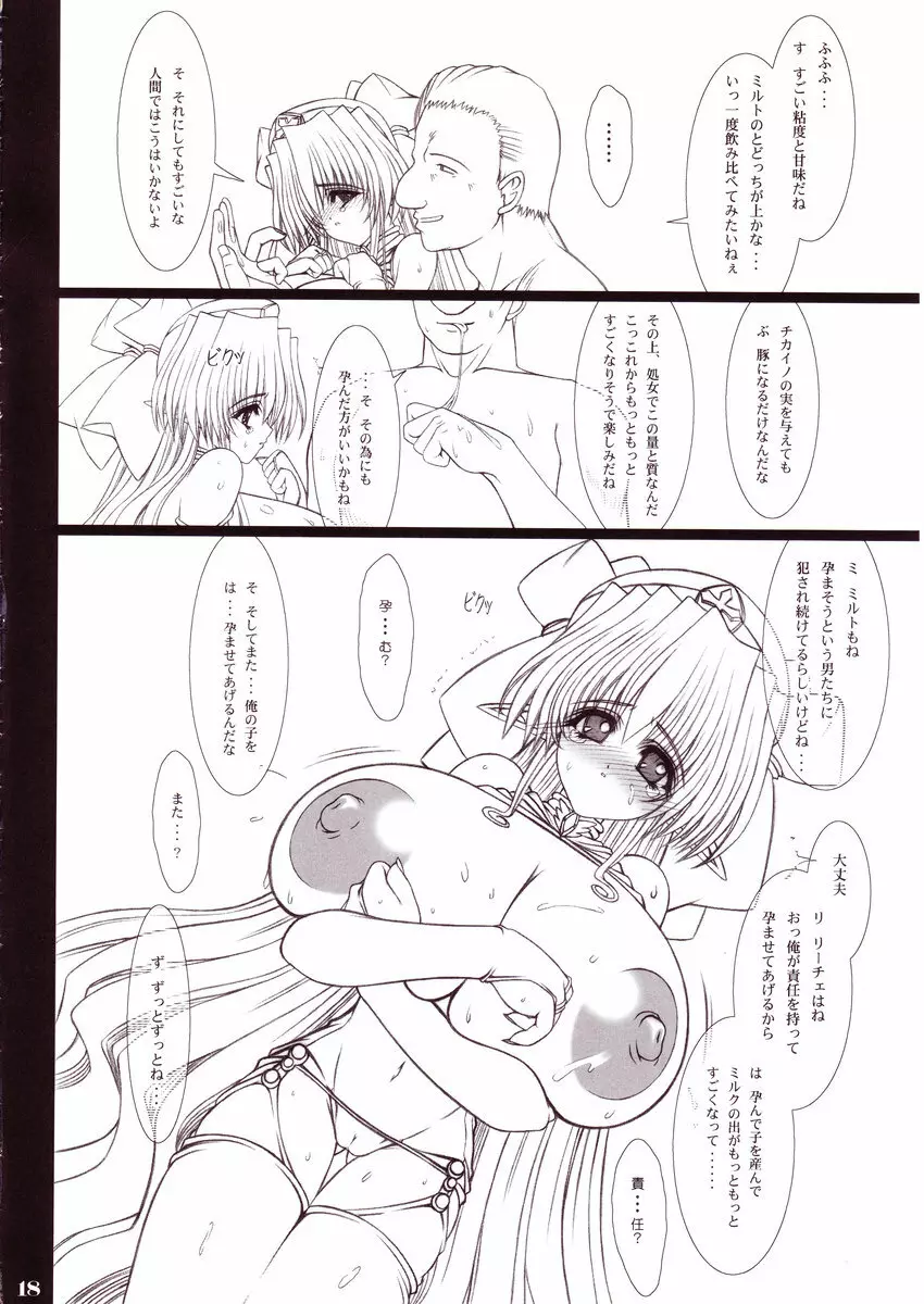 もう一人の乳天使 - page17