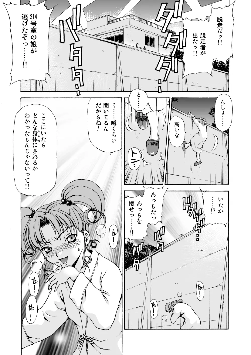 モンスター・エイジ 02 - page5