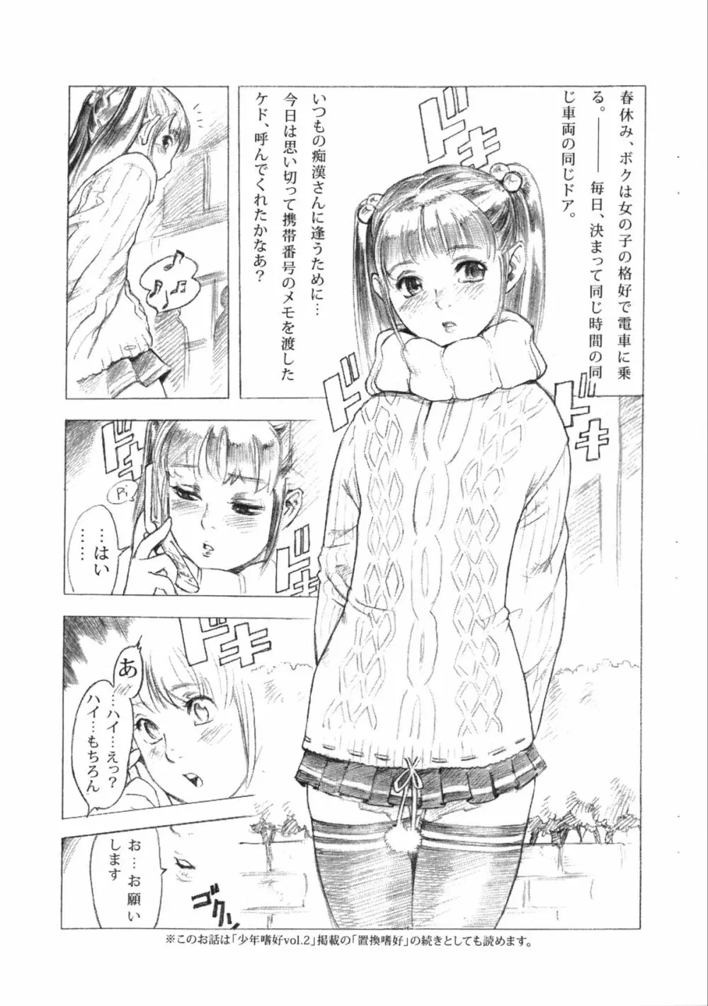 メスショタ@SHOTAKET10 再編集版 - page7