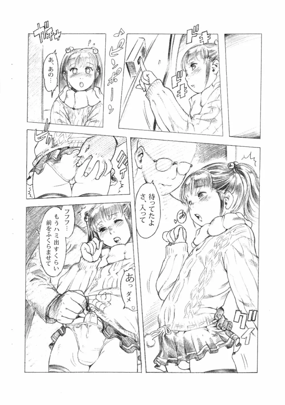 メスショタ@SHOTAKET10 再編集版 - page8