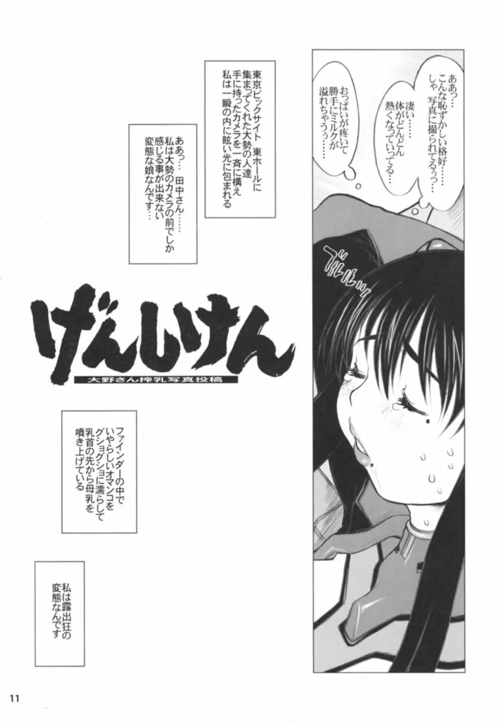 危げんしけん - page10