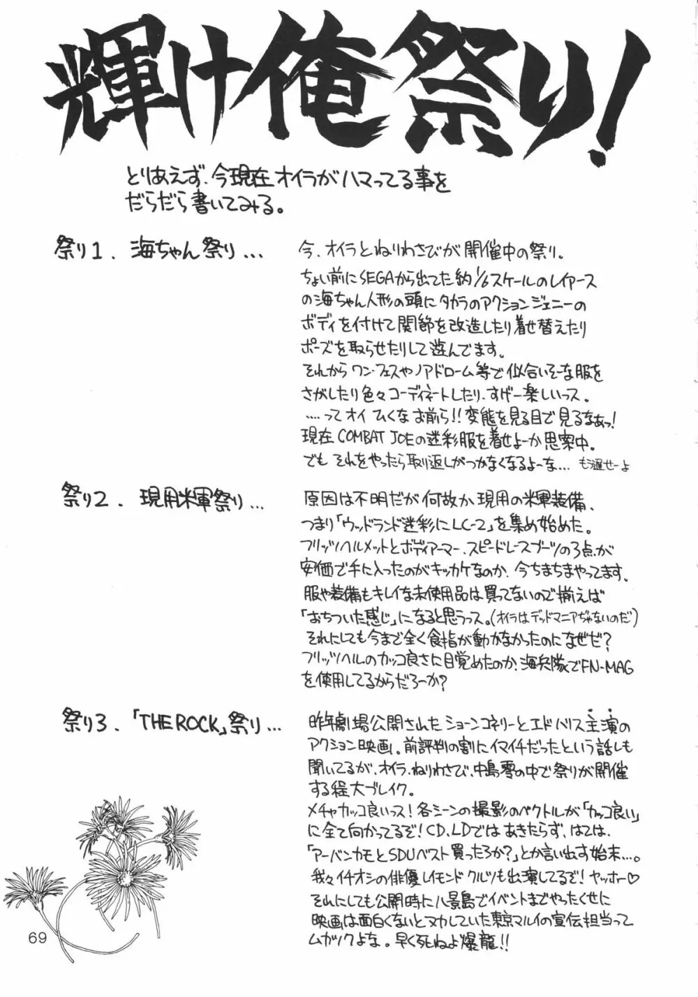 噂のねこ集会 - page68