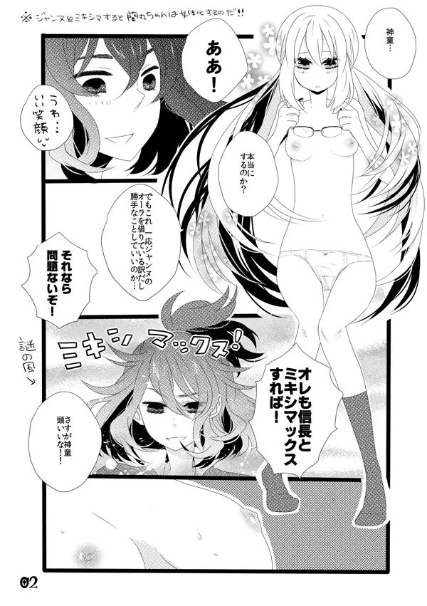 ♡ノブ拓蘭ヌにょたエロまんが♡ - page2