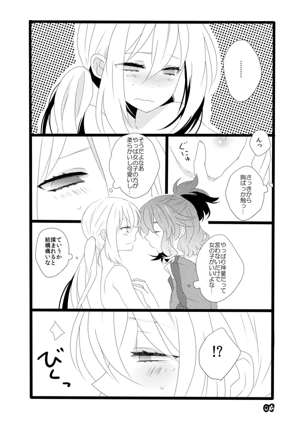 ♡ノブ拓蘭ヌにょたエロまんが♡ - page3