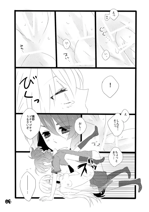 ♡ノブ拓蘭ヌにょたエロまんが♡ - page6