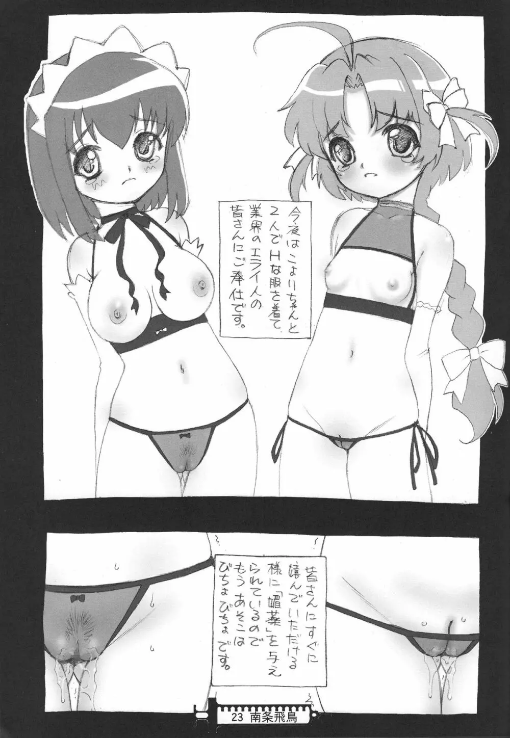 なまむぎなまごめなまこむぎ! - page22