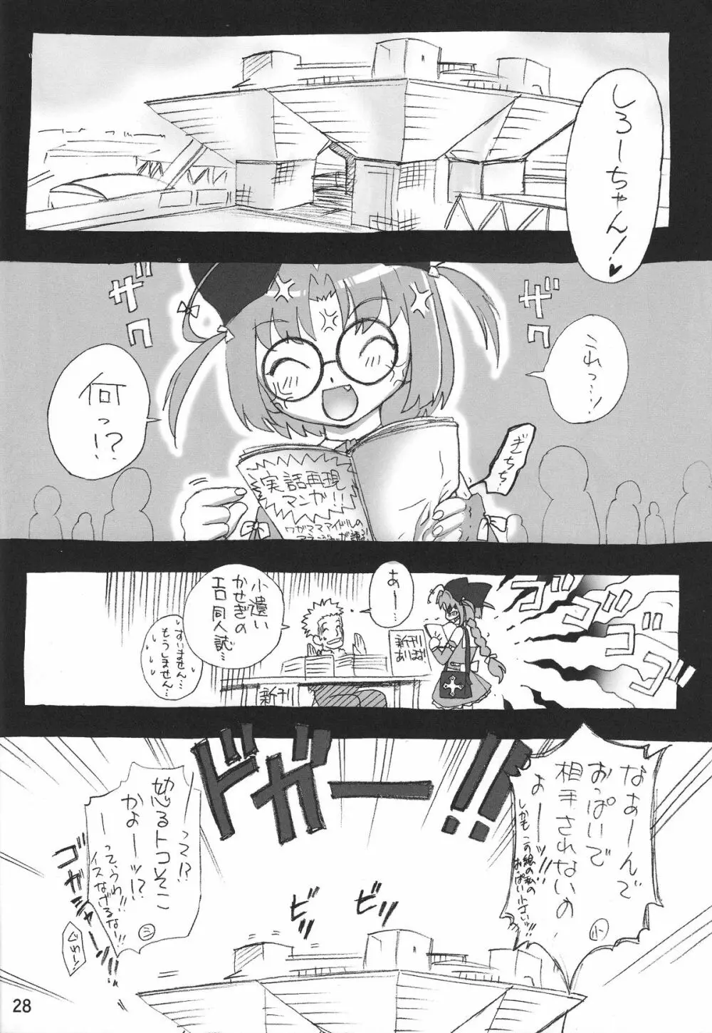 なまむぎなまごめなまこむぎ! - page27