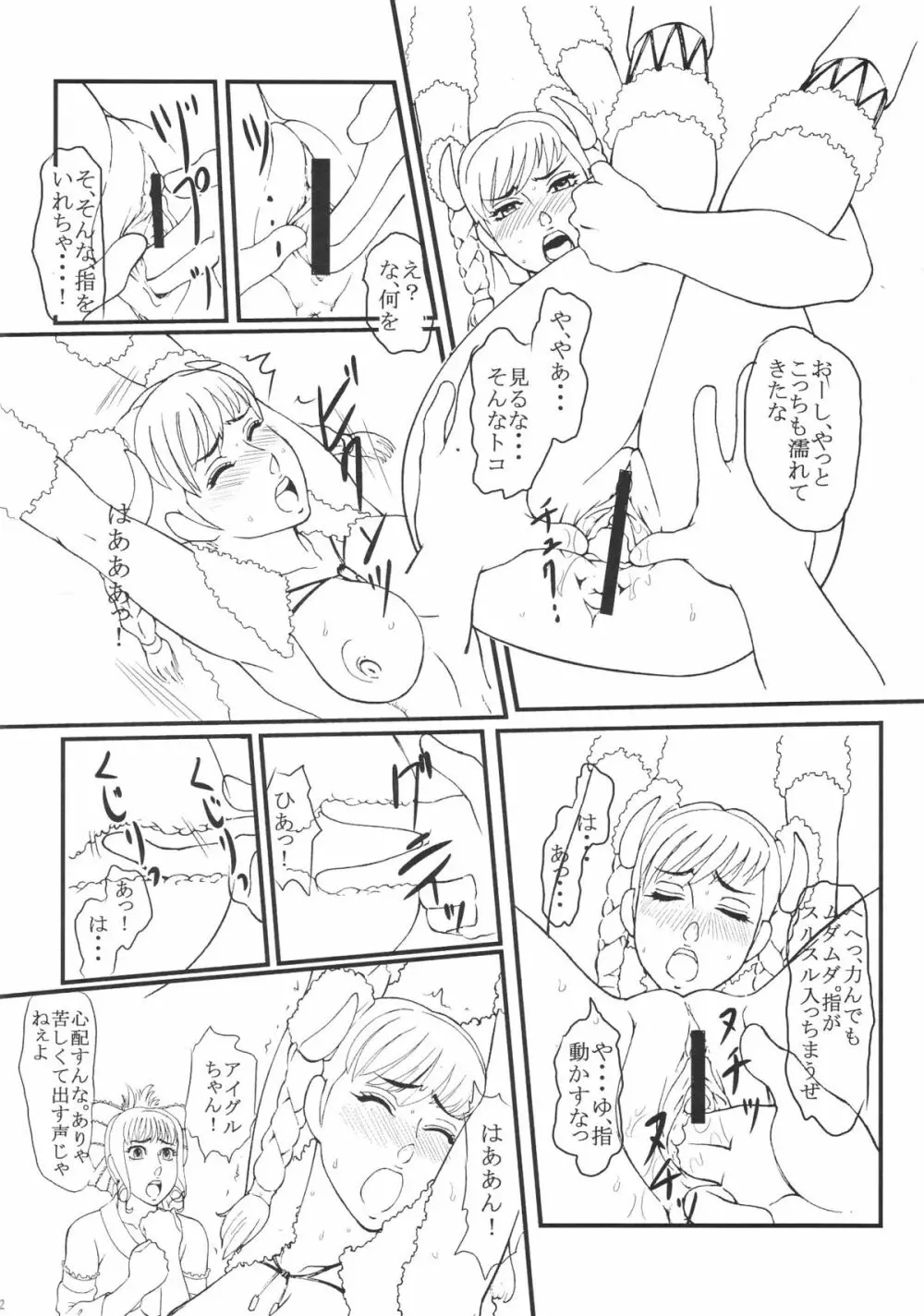 乱舞流 EX - page21