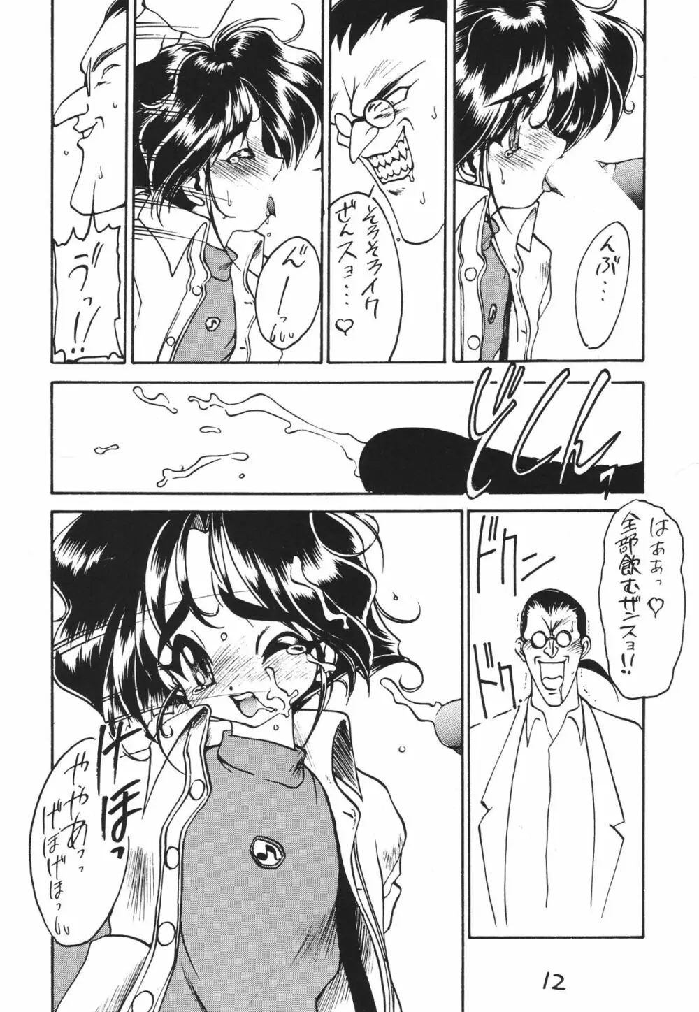 男の子本2 - page12