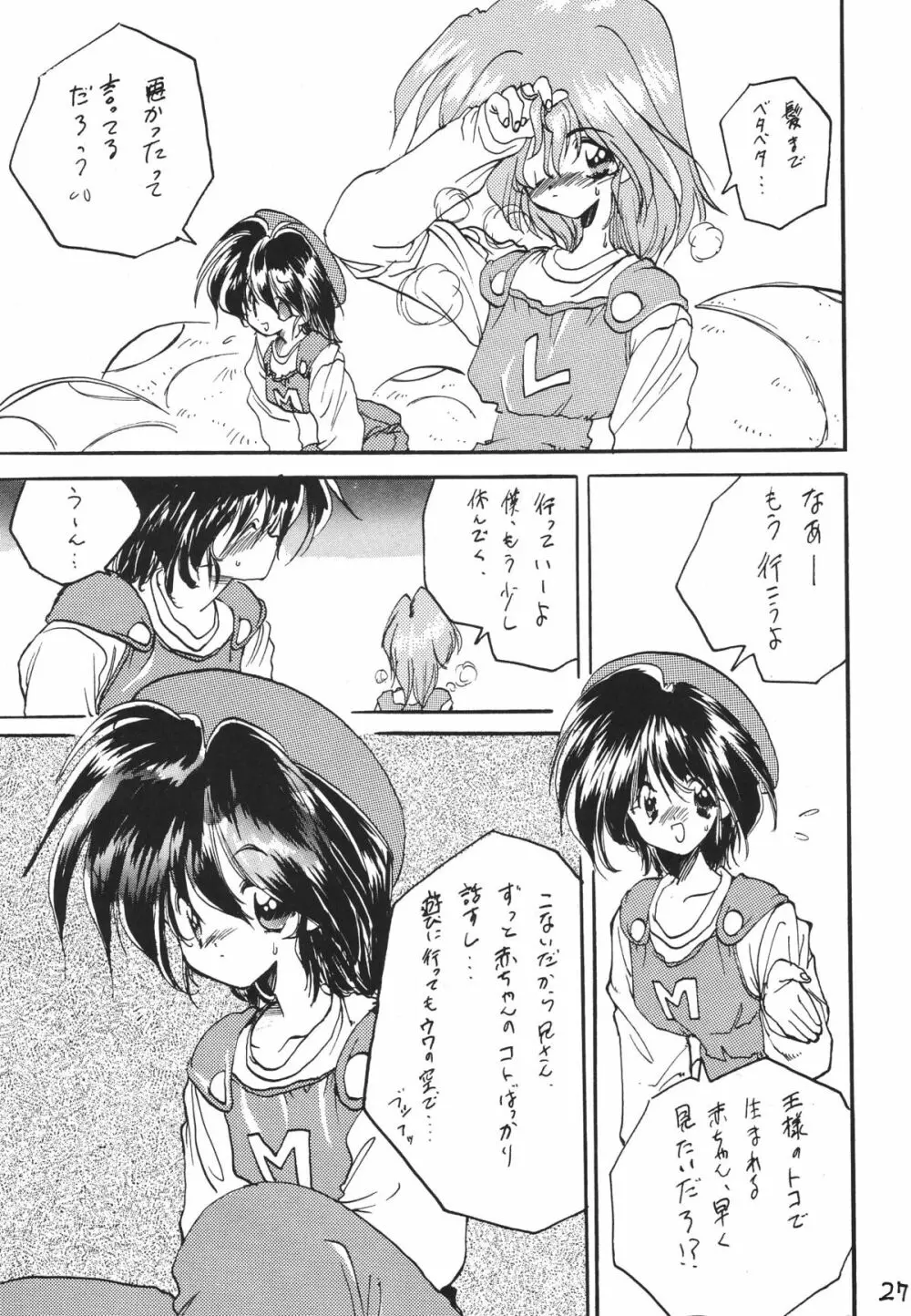 男の子本2 - page27