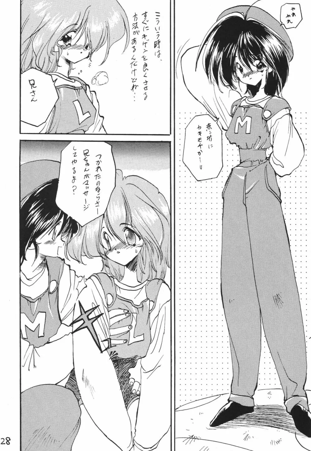 男の子本2 - page28