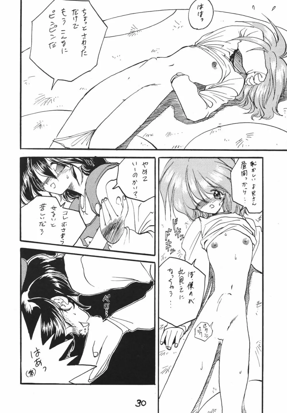 男の子本2 - page30