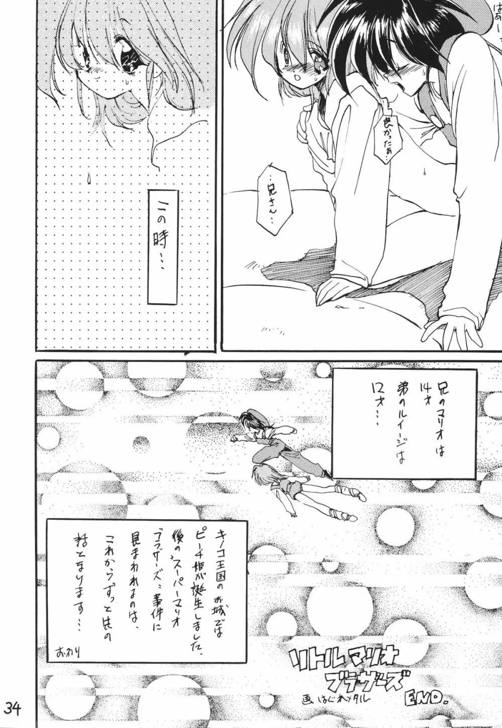 男の子本2 - page34