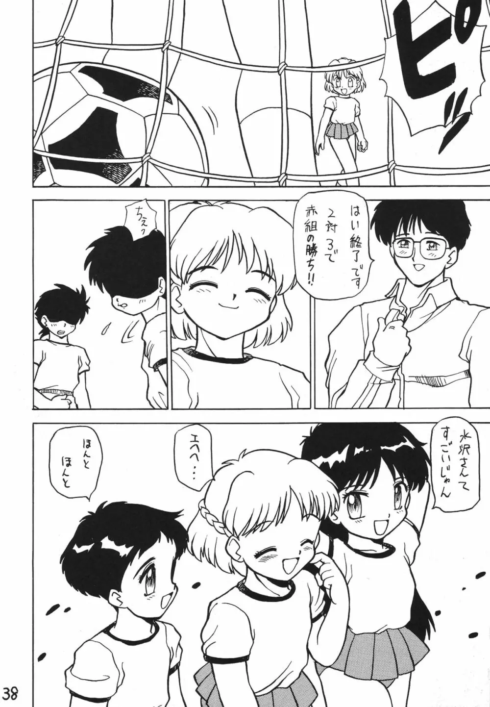 男の子本2 - page38