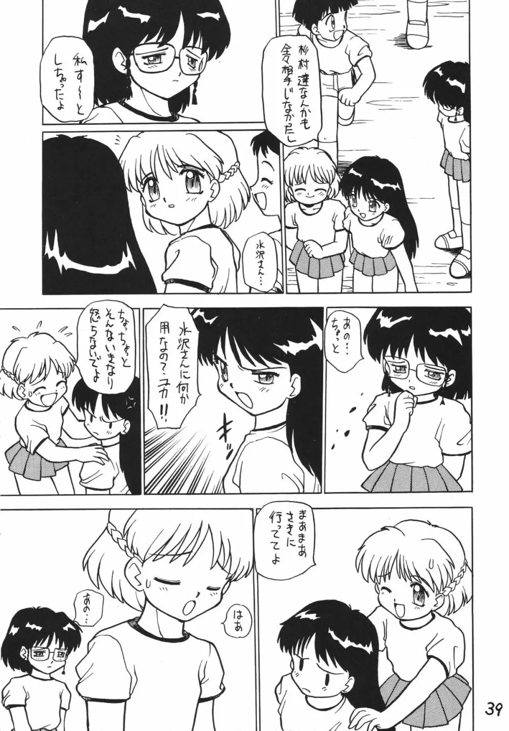 男の子本2 - page39