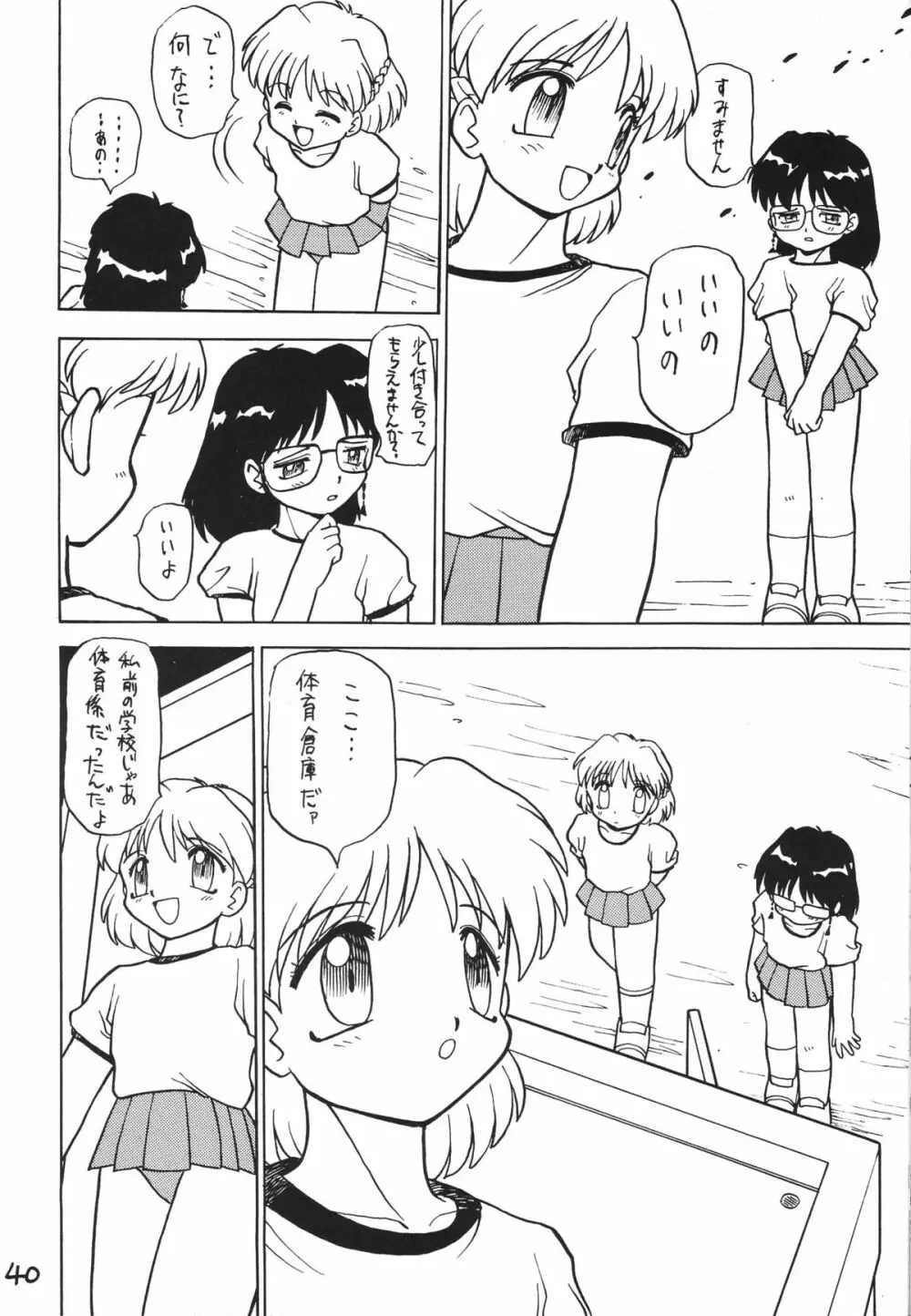 男の子本2 - page40